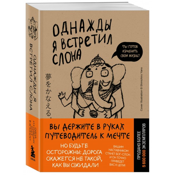 Однажды я встретил слона. К. Мидзуно