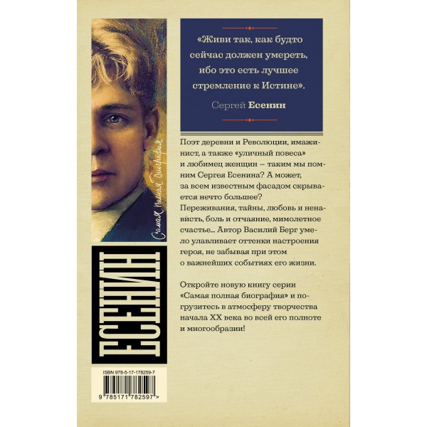 Есенин. Шляхов А.Л.