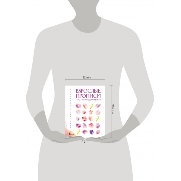 Взрослые прописи против раздражения. Взрослые прописи против раздражения.