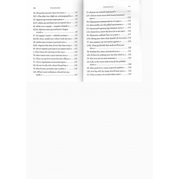 Сонеты. У. Шекспир