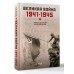 Великая война. 1941–1945. Драбкин А.В. Великая война. 1941–1945. Драбкин А.В.