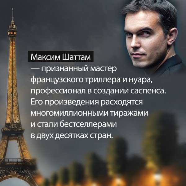 Зов пустоты. М. Шаттам