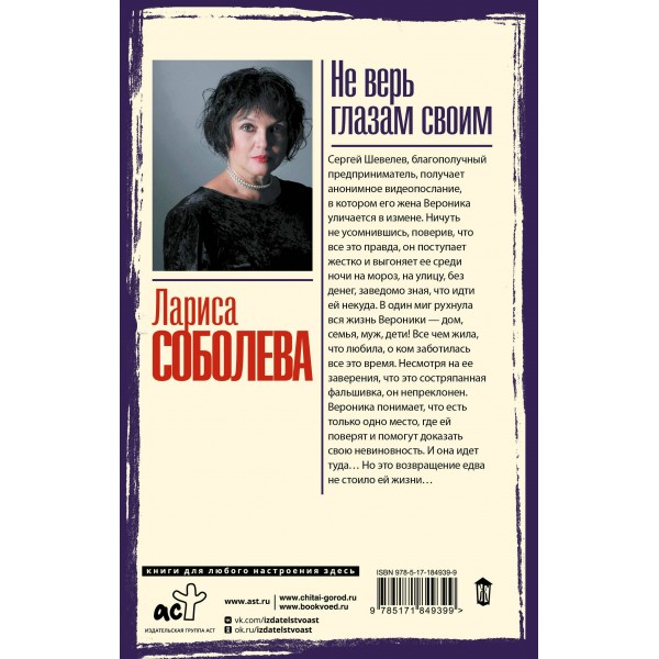 Не верь глазам своим. Соболева Л.П.