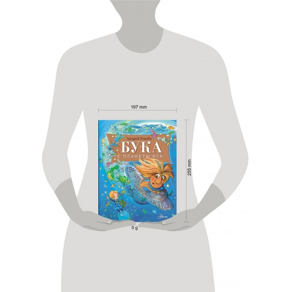 Бука с планеты Бук. Усачев А.А. Бука с планеты Бук. Усачев А.А.