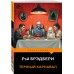 Темный карнавал. Р. Брэдбери