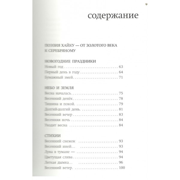 Весна. Хайку. Долин А.А.