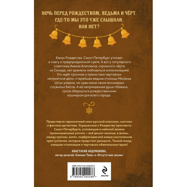 Черт на елке и другие истории. Иорданская Д.А.