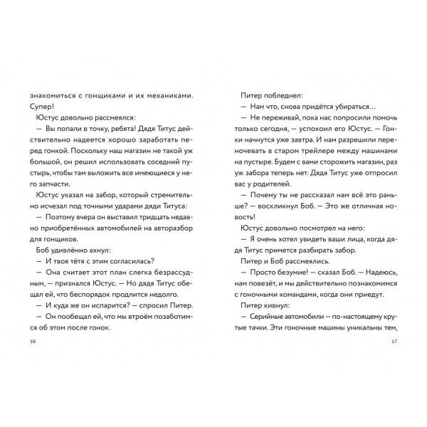 Три юных детектива. Турбогонка. Б. Пфайффер