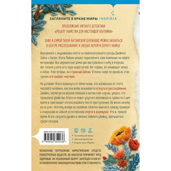 Свежие сплетни для настоящей лентяйки. М. Битон