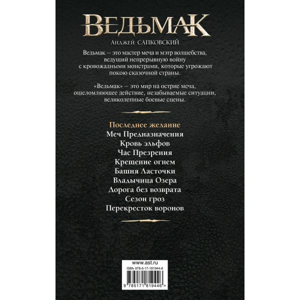 Последнее желание. А. Сапковский