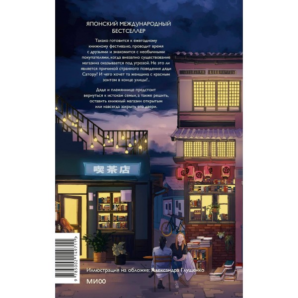 Вечера в книжном Морисаки. Сатоси Ягисава