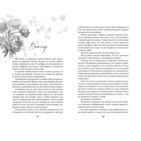 Запутанная игра. Е. Эшвуд