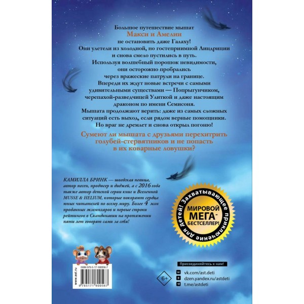 Макси и Амелия. В когтях голубей - Стервятников. К. Бринк
