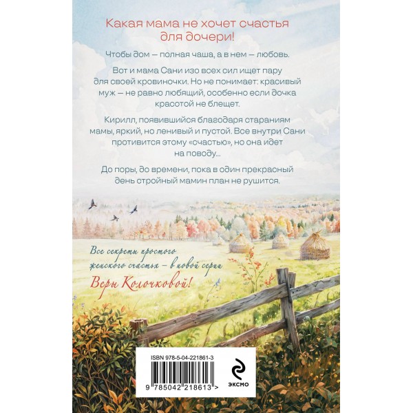 Добрая, злая. В. Колочкова Добрая, злая. В. Колочкова