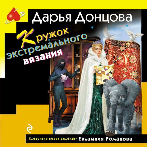 Кружок экстремального вязания. Донцова Д.А.
