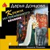 Кружок экстремального вязания. Донцова Д.А.