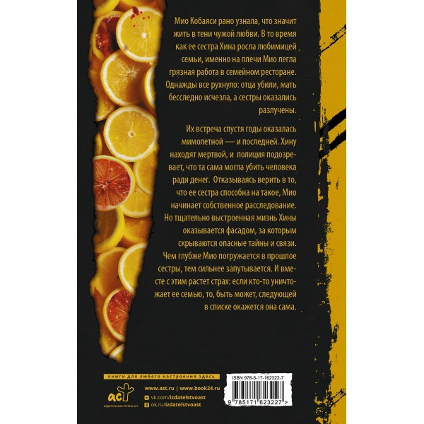 Кислый привкус смерти. А. Кувагаки