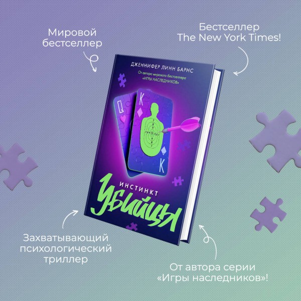 Инстинкт убийцы. Дж. Барнс