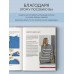 Принцип капсулы. Стильный вязаный гардероб на любой сезон. Авторский метод Татьяны Одинцовой. Одинцова Т.В.