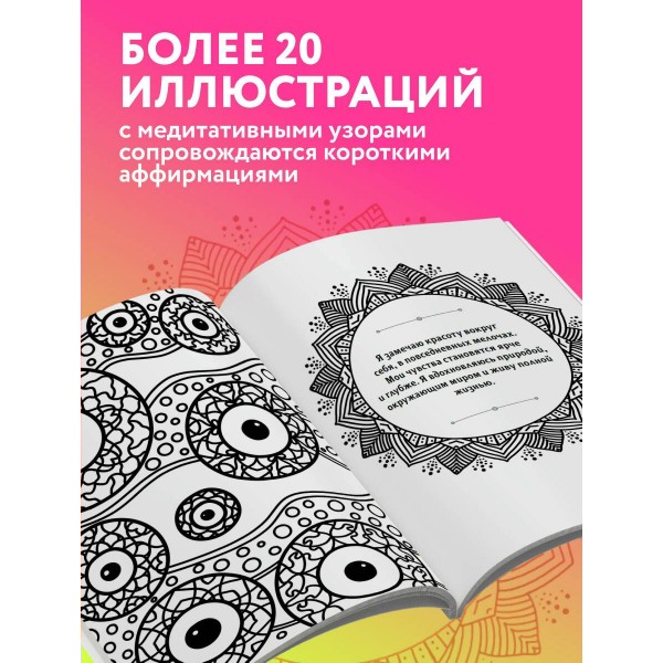 Гипнотические Зентанглы. Раскраска - антистресс для внутреннего равновесия. А. Жендарова
