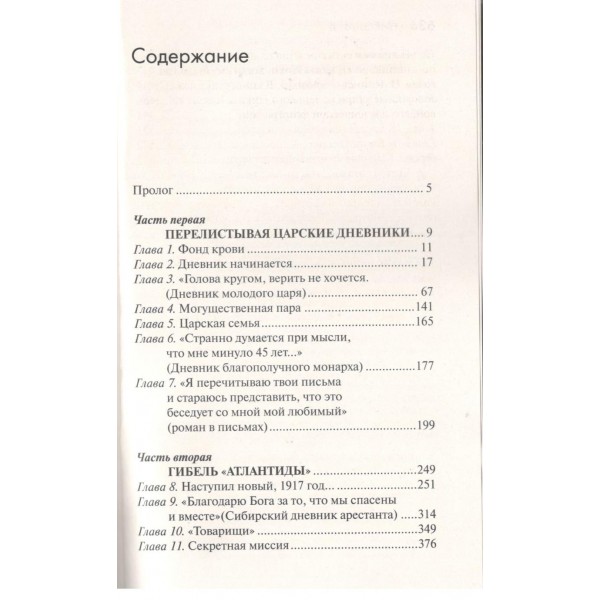 Николай II. Радзинский Э.С.