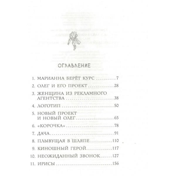 Я знаю 5 имён девочек... Марианна. Стрельникова К.И.