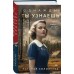 Однажды ты узнаешь. Соловьева Н.В.