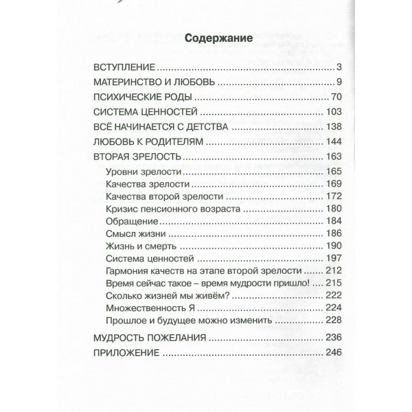 Материнская любовь. Мир во мне. Некрасов А.А.