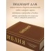 Библия в русском синодальном переводе с полями для записей (коричневая). ред. Ступакова Е.К. Библия в русском синодальном переводе с полями для записей (коричневая). ред. Ступакова Е.К.