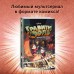 Гравити Фолз. Выпуск 1. 