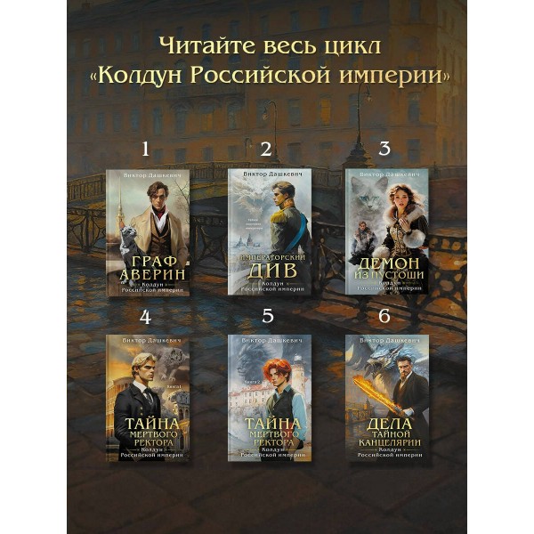 Дела Тайной канцелярии. В. Дашкевич