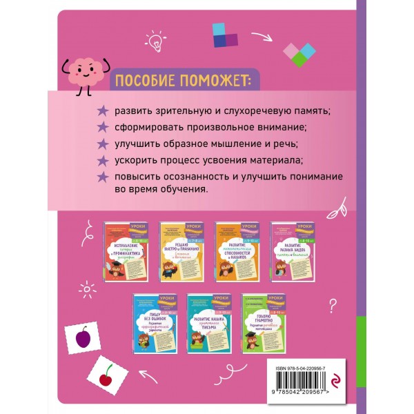 Развитие разных видов памяти и внимания: для детей 8 - 10 лет. Сборник Задач/заданий. Карасс А.В. Эксмо