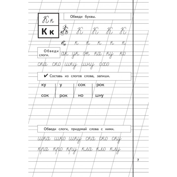 Прописи. Комплект в 3 частях. 6 - 8 лет. Жукова Н.С.