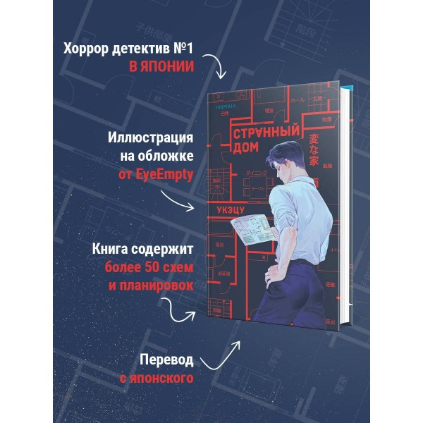 Странный дом. Укэцу