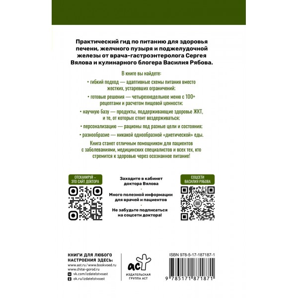 Здоровье печени, желчного и поджелудочной. Стол №5. Вялов С.С.