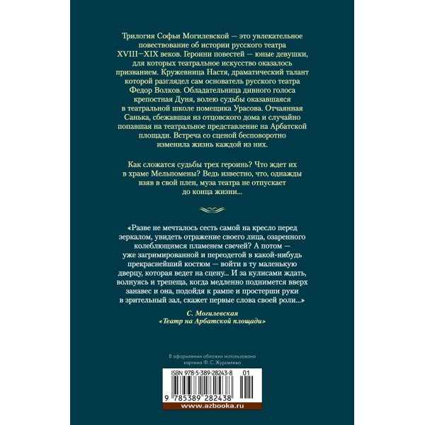 Крепостные королевны. Трилогия. Могилевская С.А.