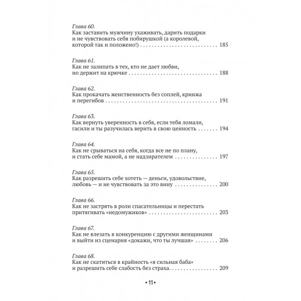 Сама у себя лучшая: все о любви к себе и личных границах. Как перестать заслуживать любовь, начать жизнь без чувства вины. Евгеника