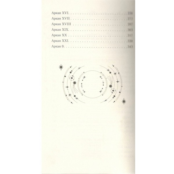 Благие негодники. Ф. Грин Благие негодники. Ф. Грин