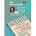 Турецкий с душой. Самоучитель + разговорник. О. Миресмаэйли