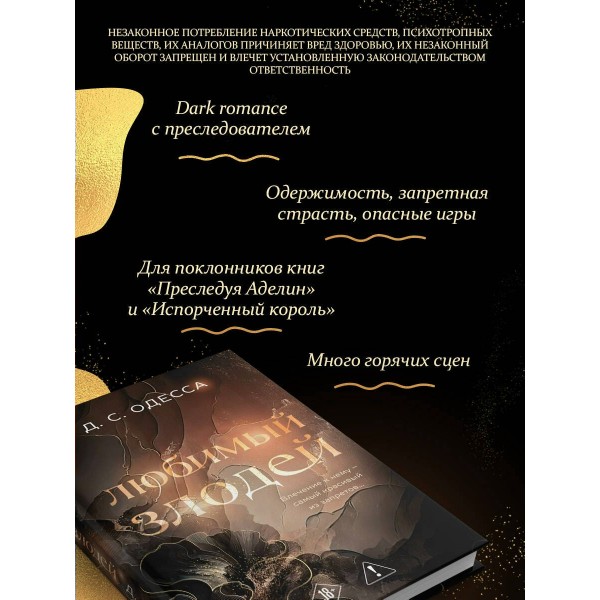 Любимый злодей. Д. Одесса Любимый злодей. Д. Одесса