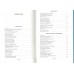 Тайны истории. Кн. 2: Тайны Руси. Тайны Российской империи. Тайны XIX века. Тайны морей и островов. К. Булычев