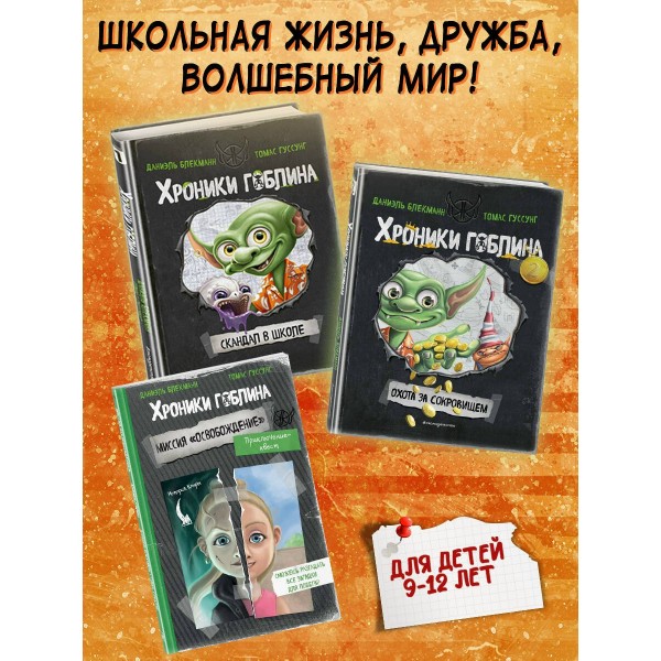 Миссия 