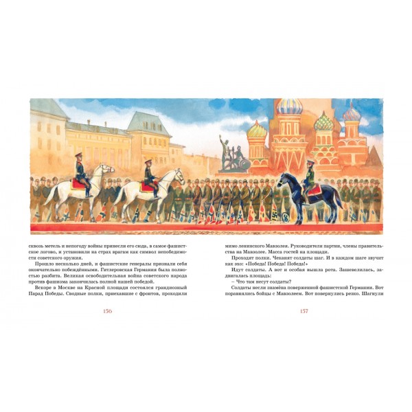 Рассказы о Великой Отечественной войне. Алексеев С.П.