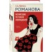 Возмездие по плану совпадений. Романова Г.В.