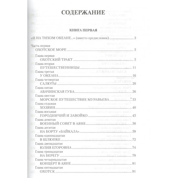 Капитан Невельской. Задорнов Н.П.