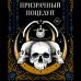 Призрачный поцелуй. Сборник