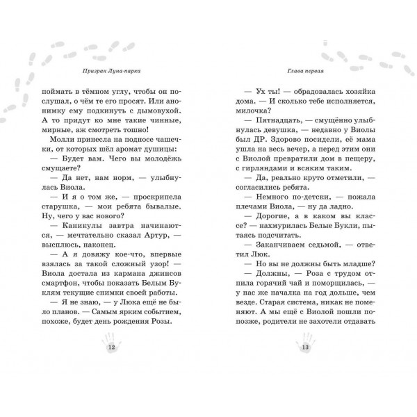 Призрак Луна - парка. Абдеева Г.Г.