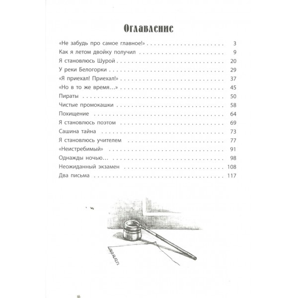 Саша и Шура. Алексин А.Г.