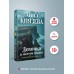 Девочка в желтом пальто. А. Князева