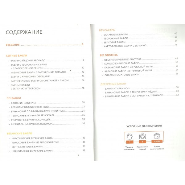 Готовим вафли. Сборник лучших рецептов. Готовим вафли. Сборник лучших рецептов.